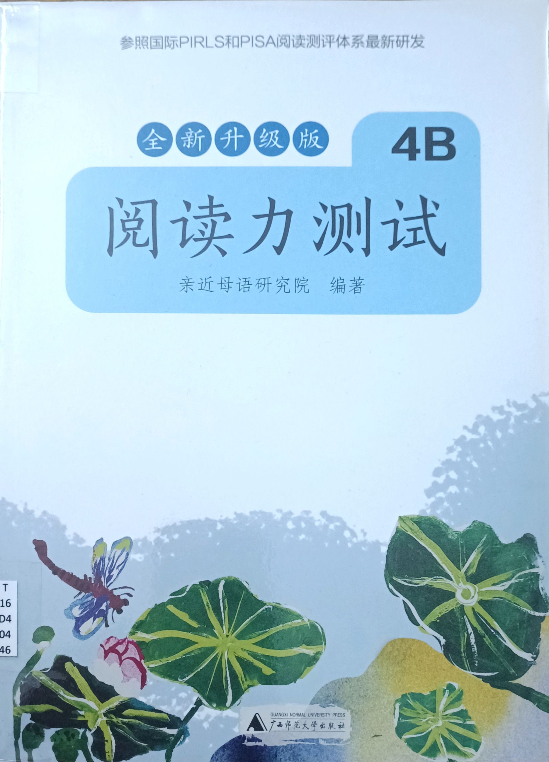 阅读力测试 4B