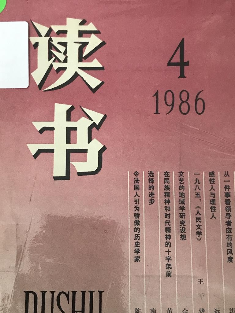 读书4【1986】