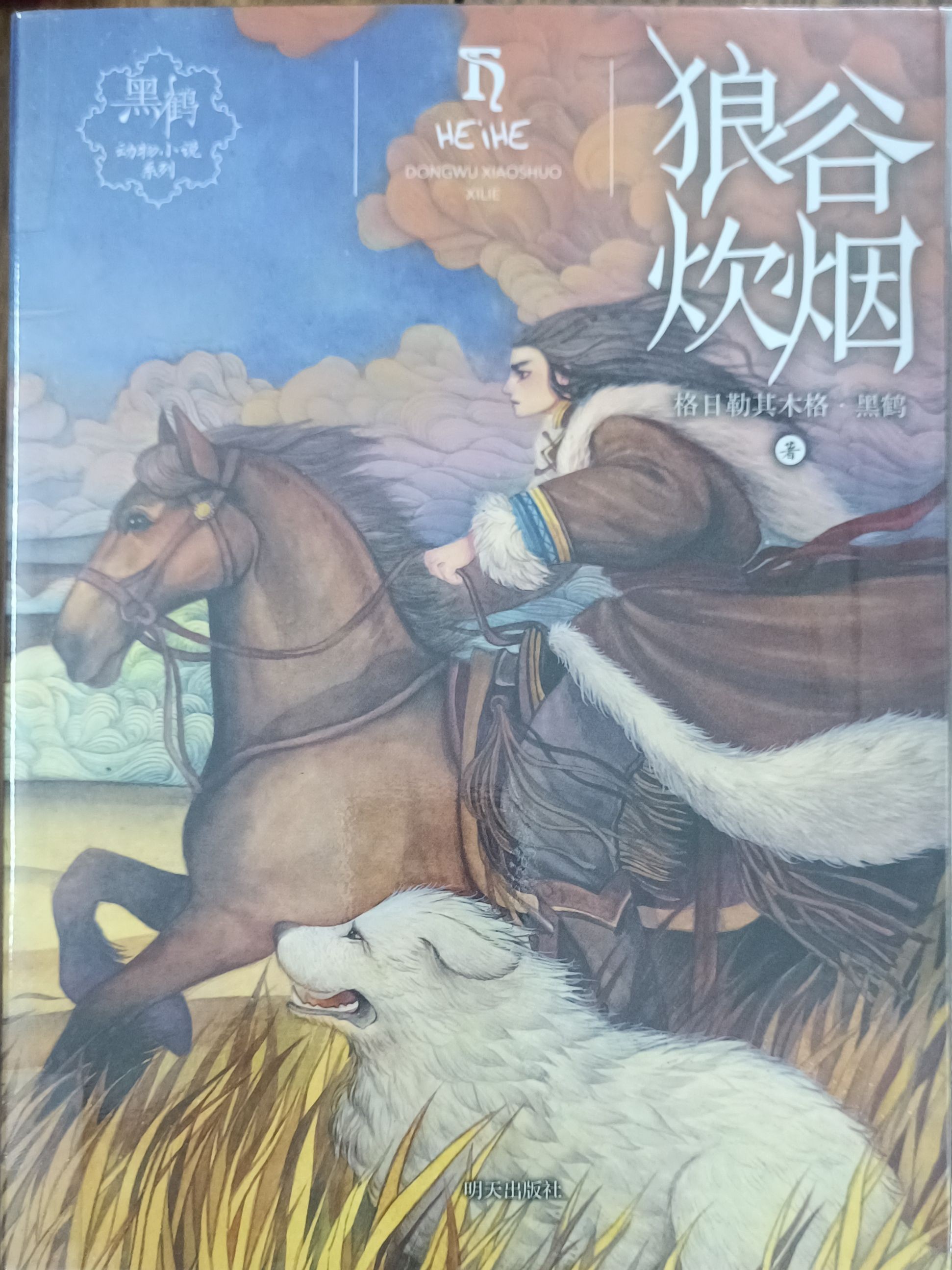 狼谷炊烟