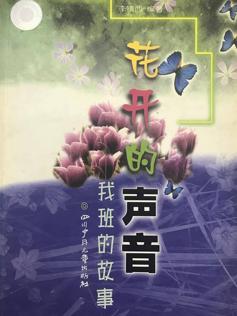 花开的声音