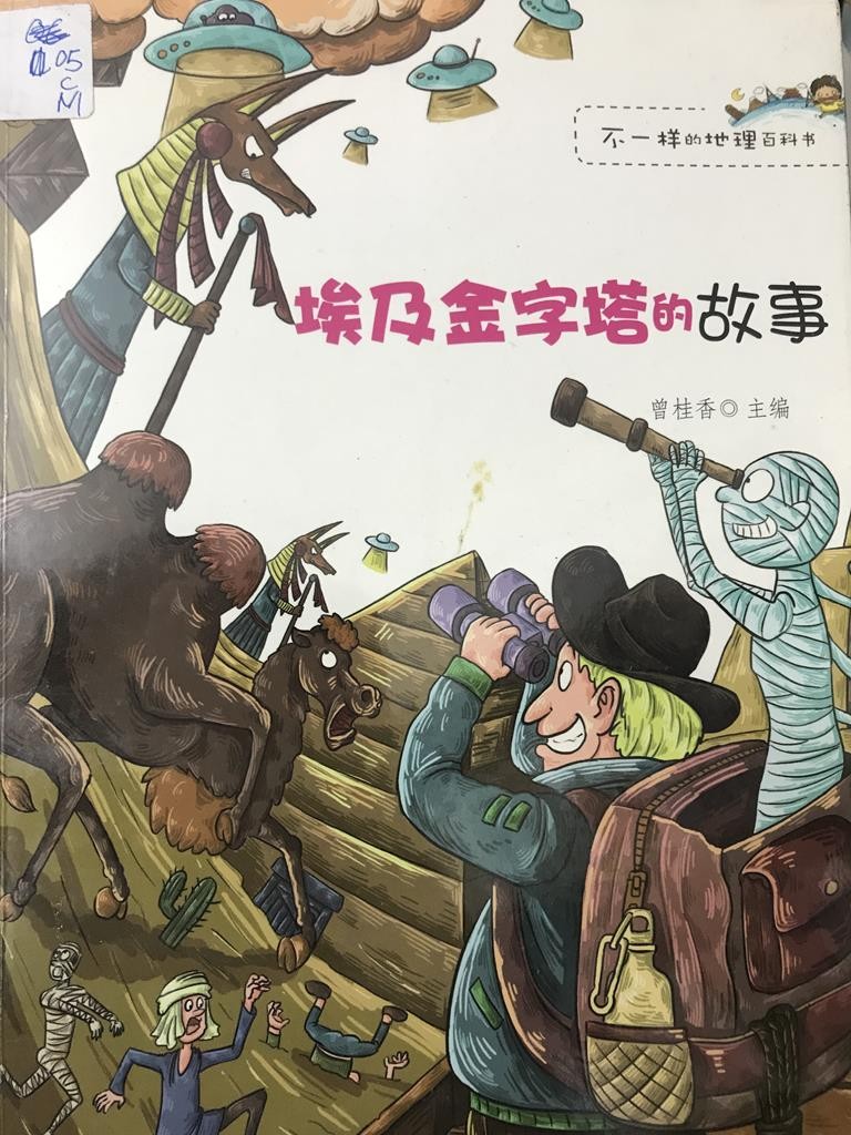 埃及金字塔的故事