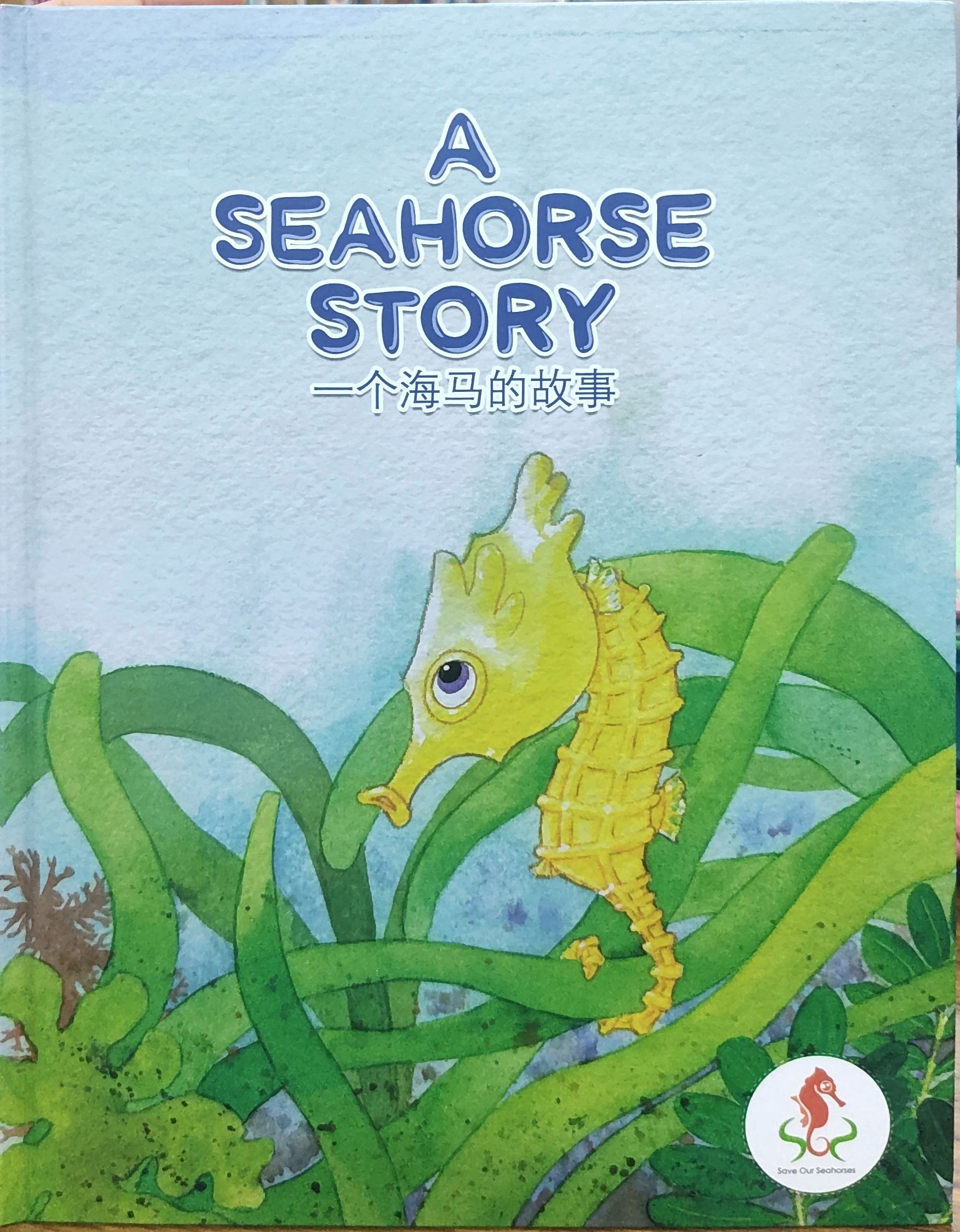 A Seahorse Story 一个海马的故事