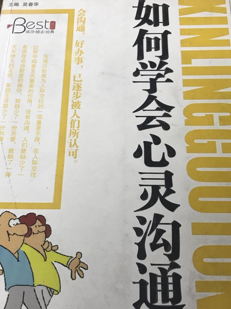 如何学会心灵沟通