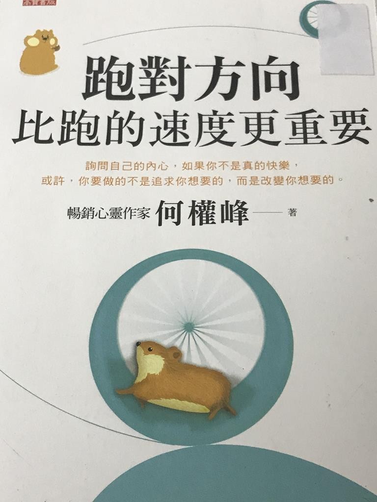 跑对方向比跑的速度更重要