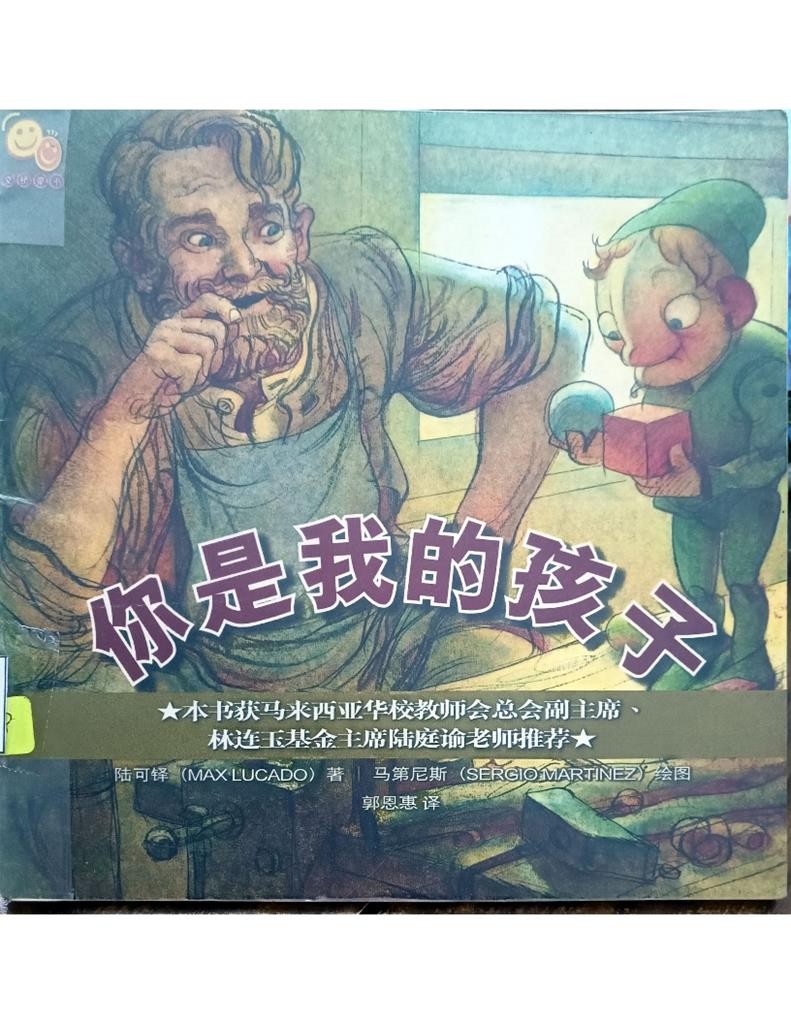 你是我的孩子