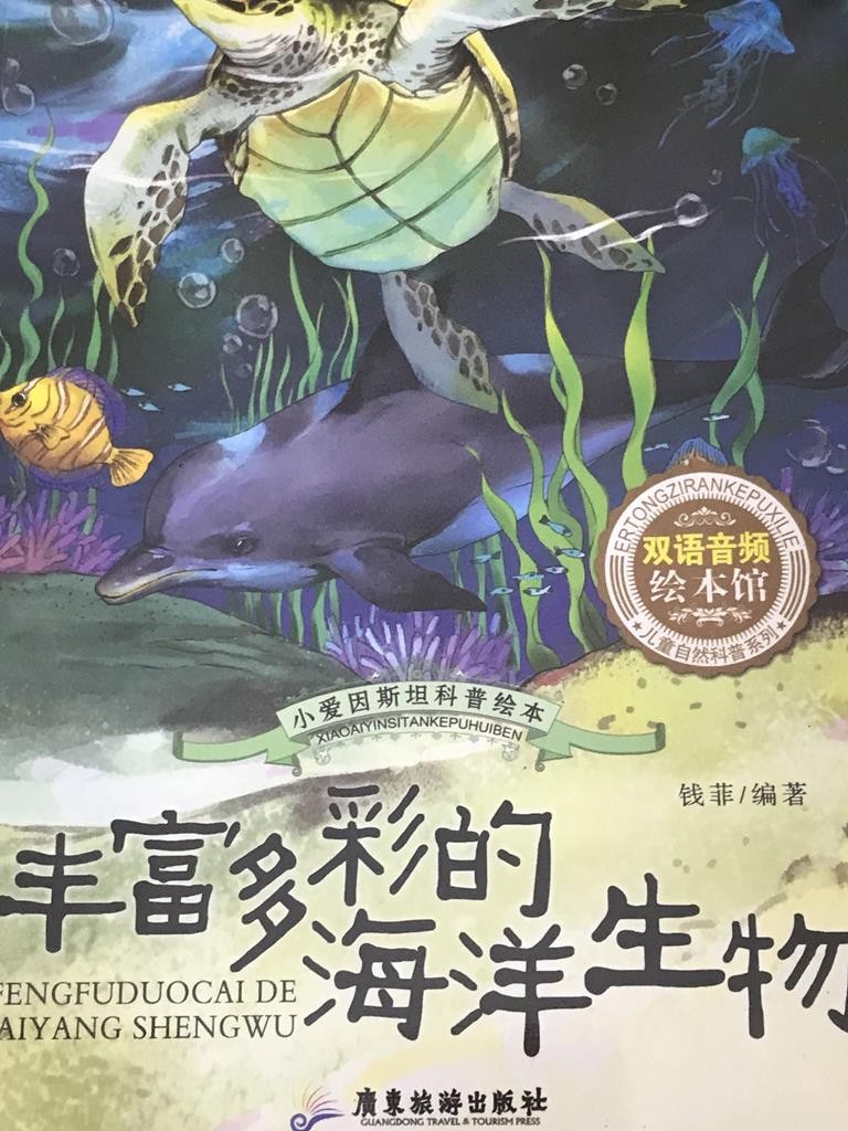 丰富多彩的海洋生物