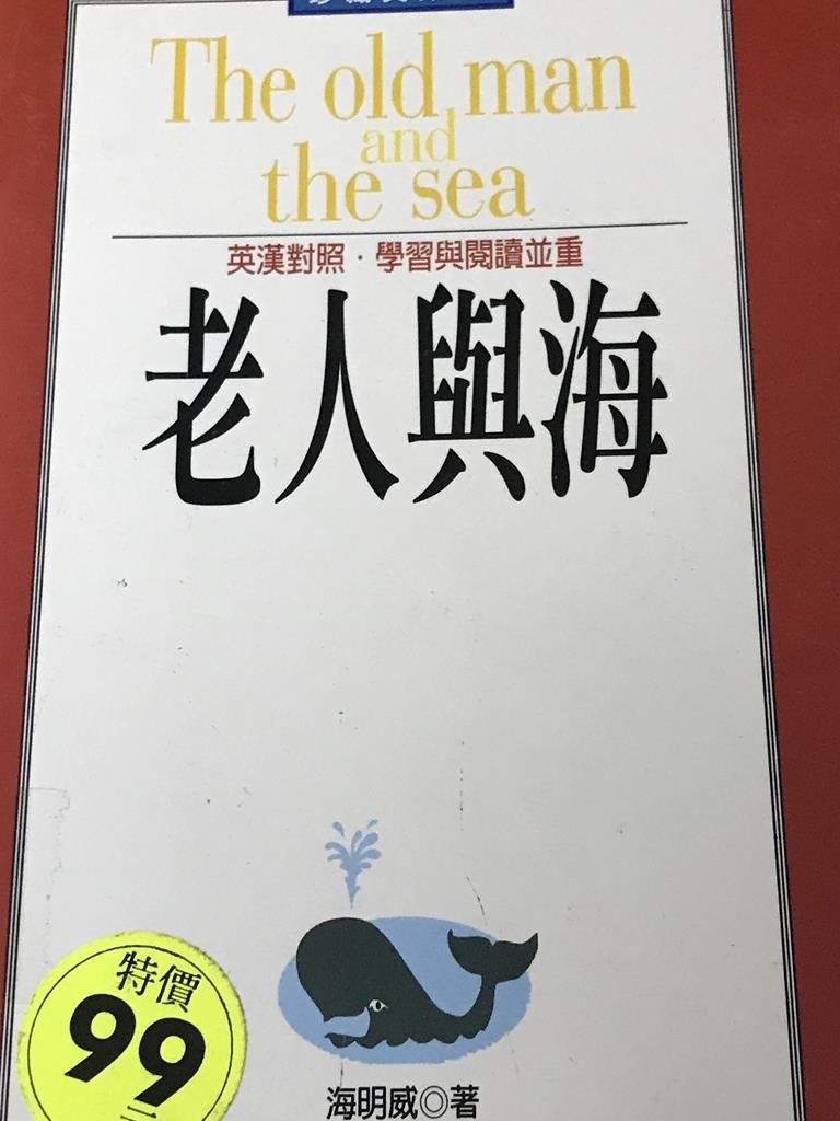 老人与海