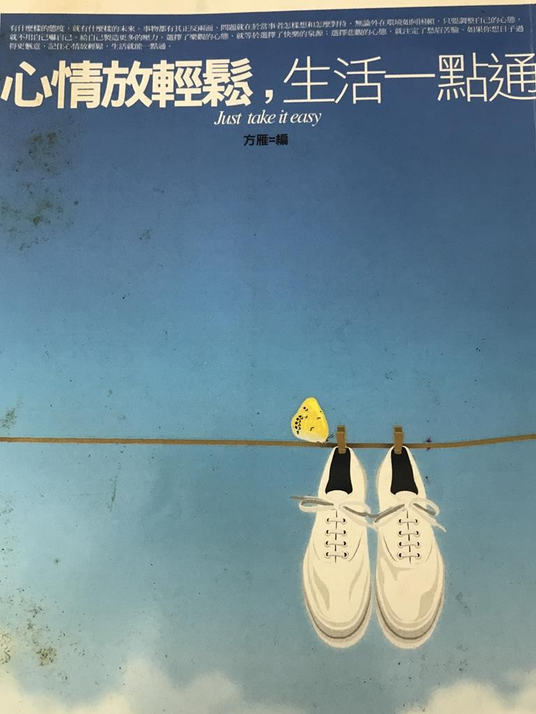 心情放轻松，生活一点通