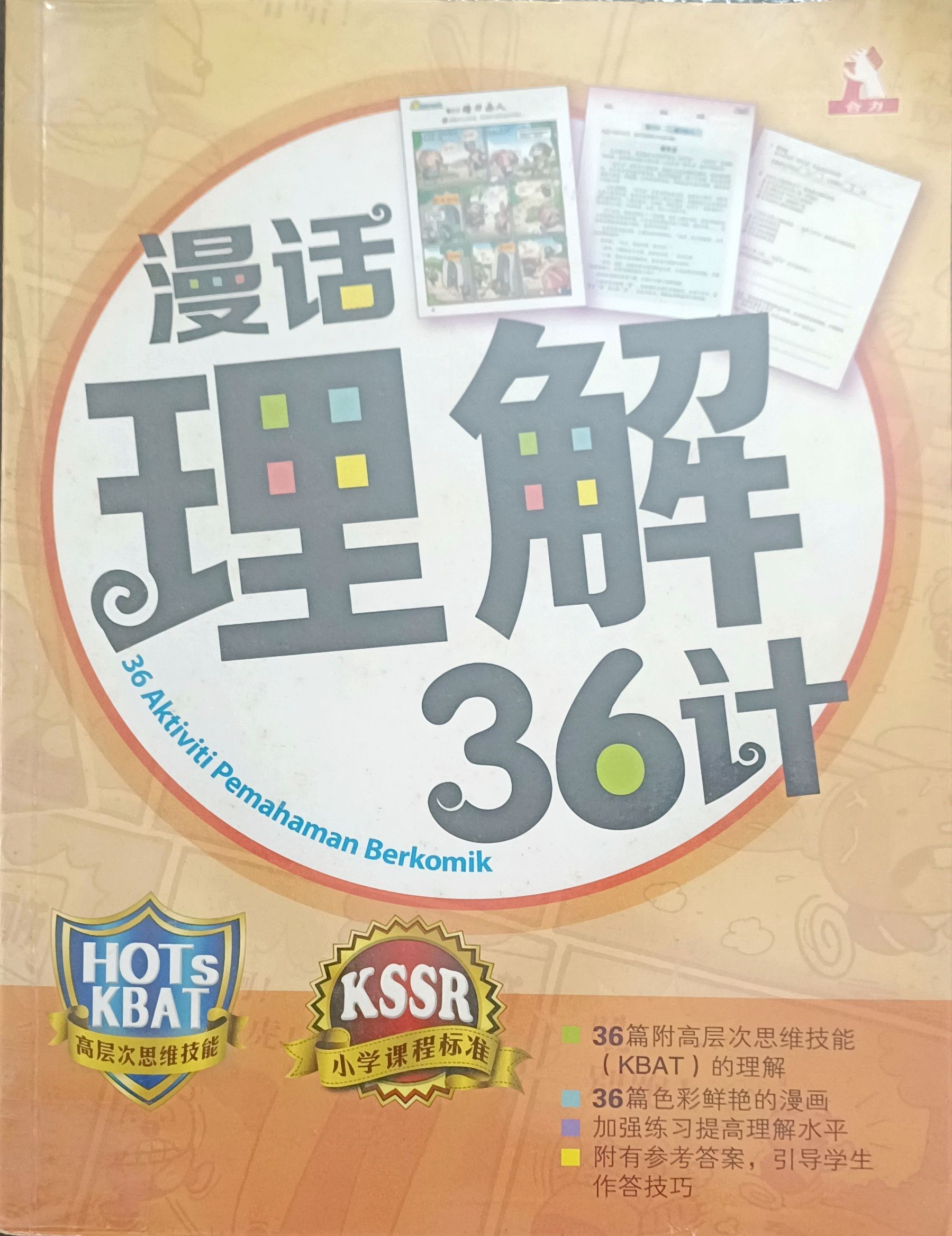 漫话理解36 计