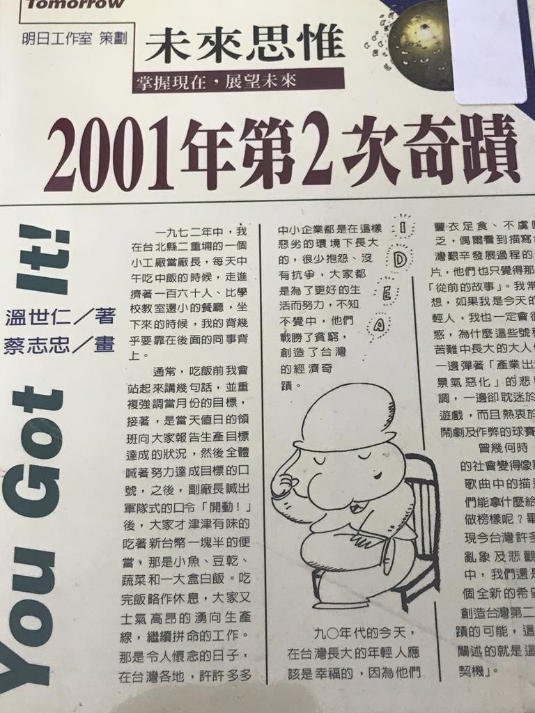 2001年第2次奇迹