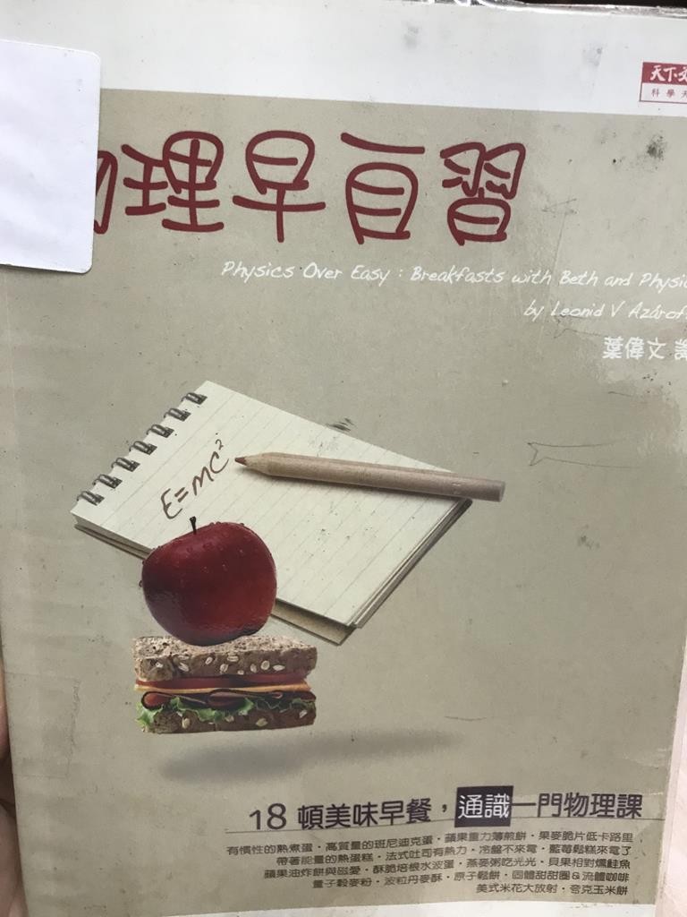 物理早自习