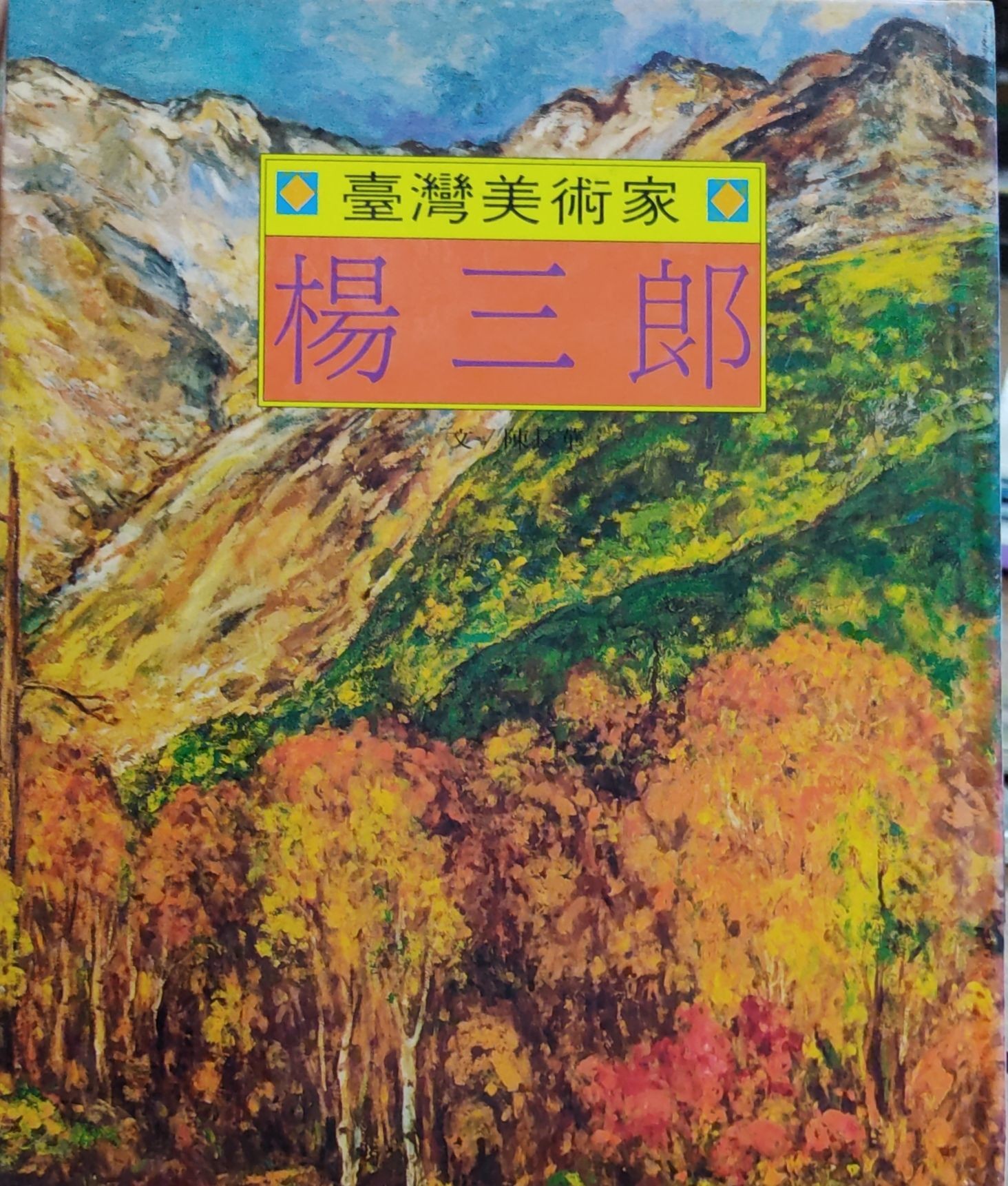 杨三郎