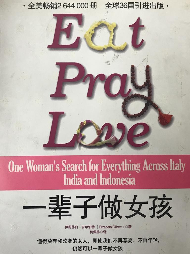 Eat,Pray,Love一辈子做女孩