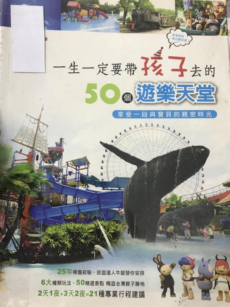 一生一定要带孩子去的50个游乐天堂