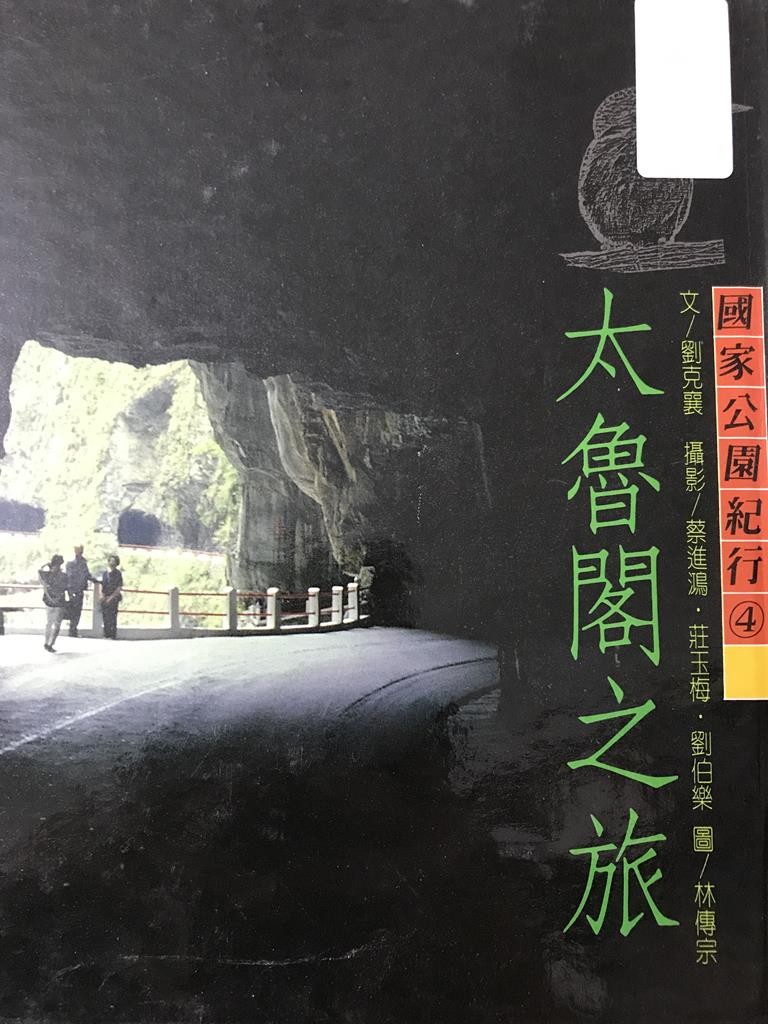 大鲁阁之旅