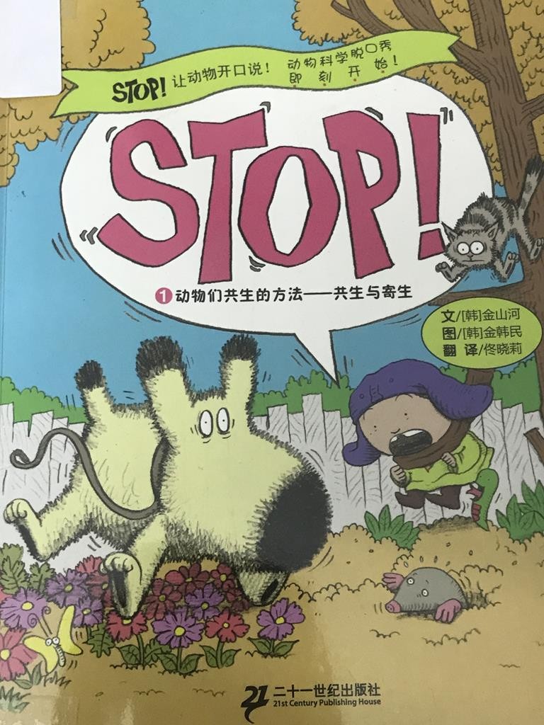 STOP 动物们的共生的方法——共生与寄生