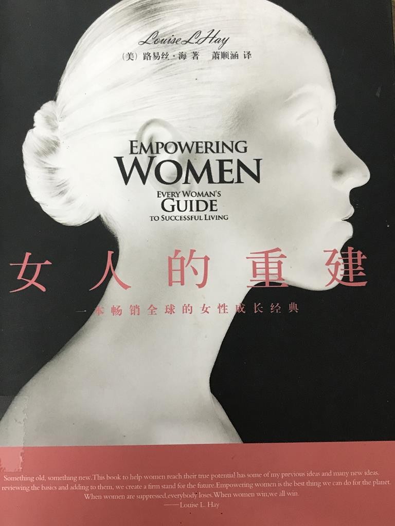 女人的重建