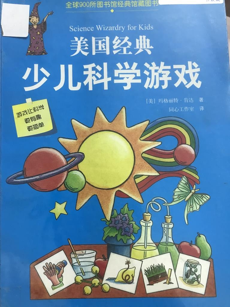 美国经典 少儿科学游戏