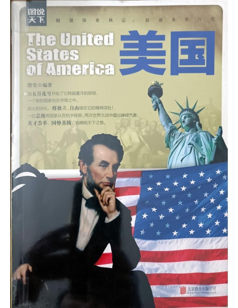  美国 ( The United States of America)