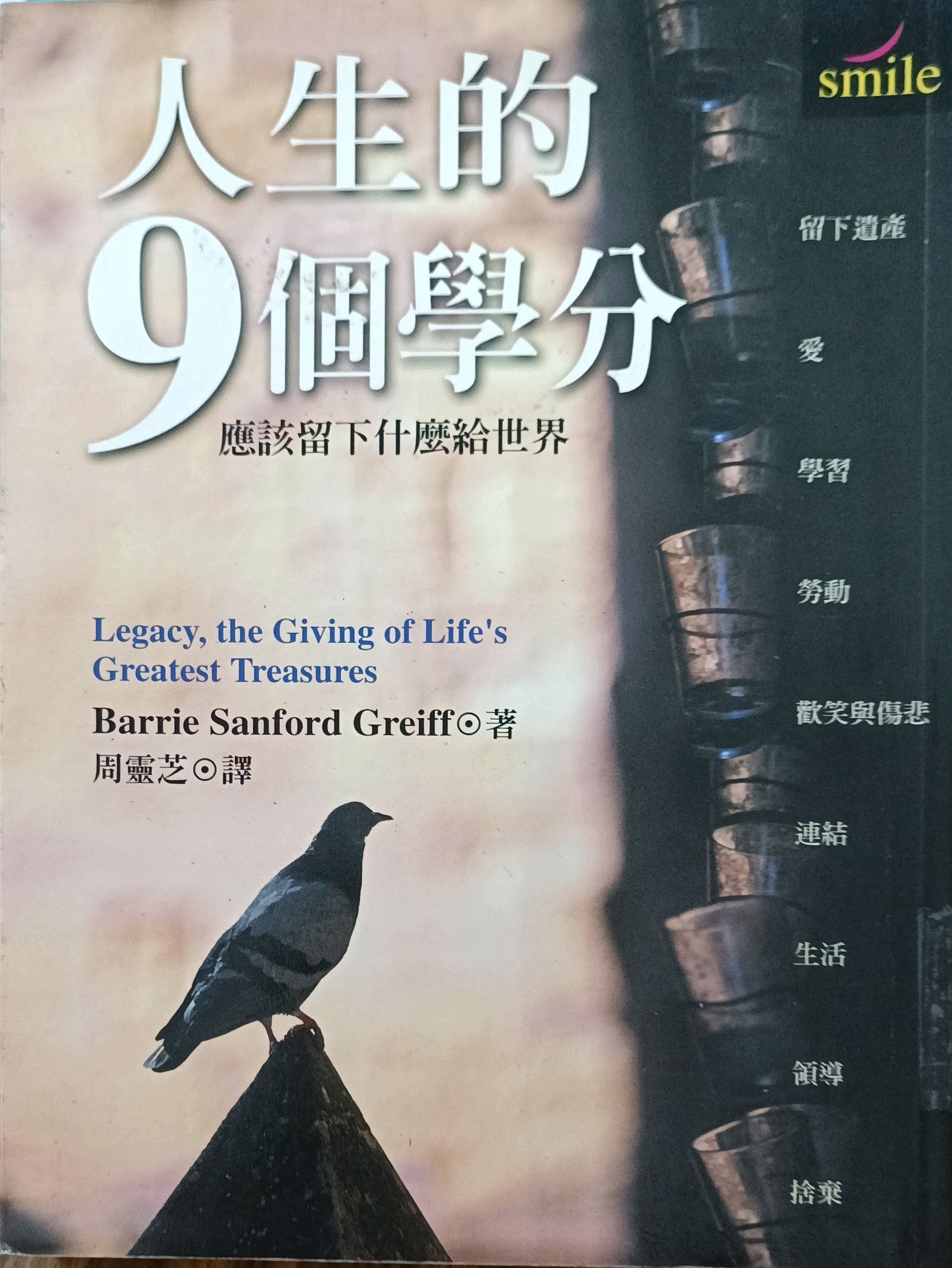 人生的9个学分