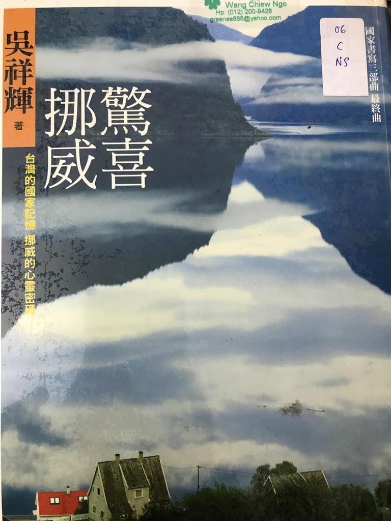 挪威惊喜