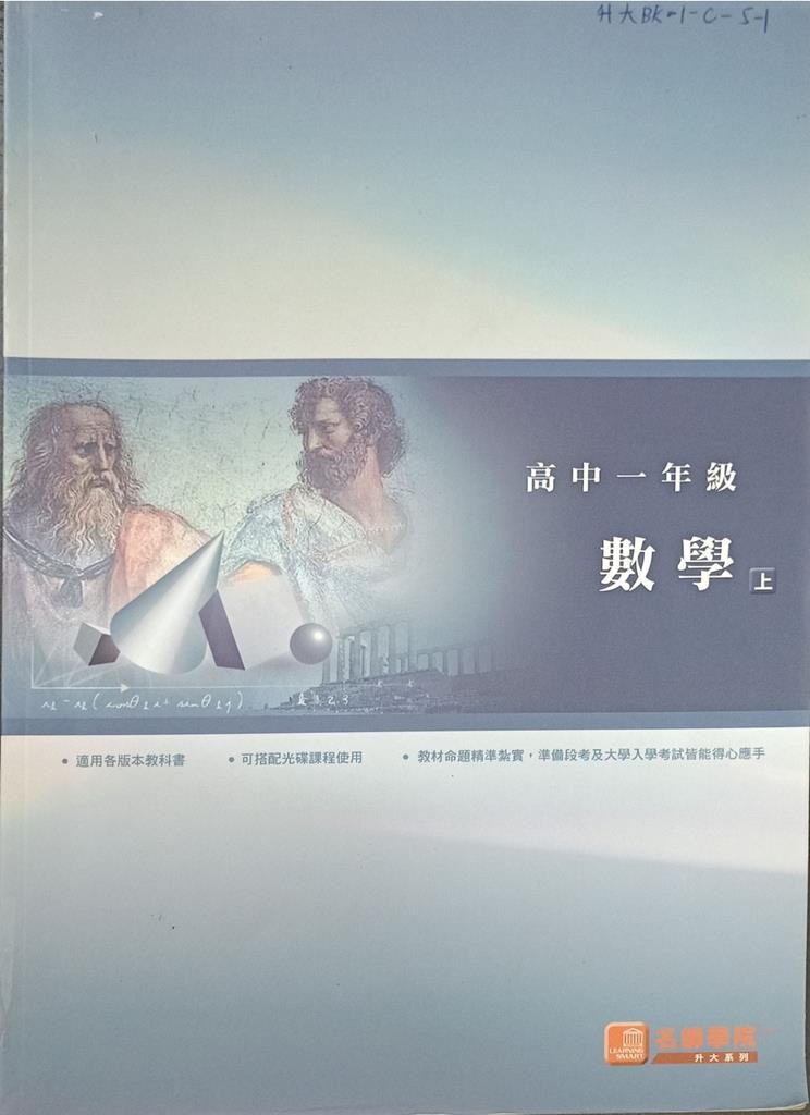 高中一年级数学（上）