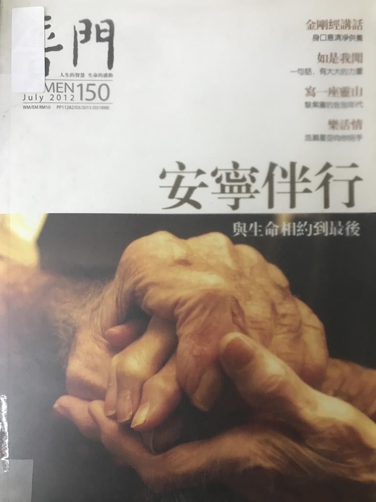 安宁伴行 与生命相约到最后