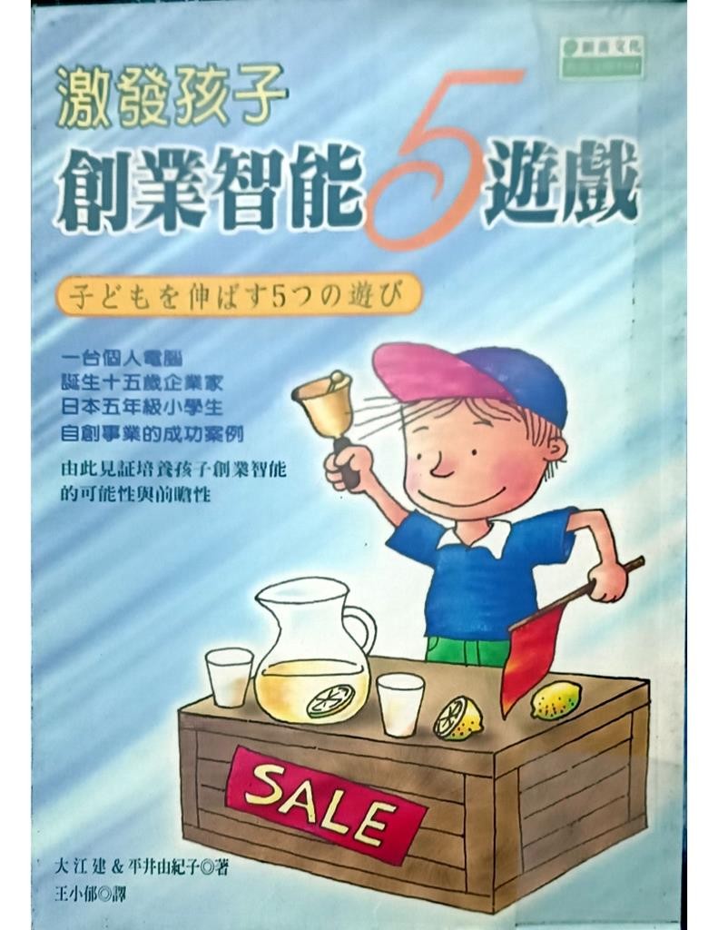 激发孩子创业智能 5 游戏