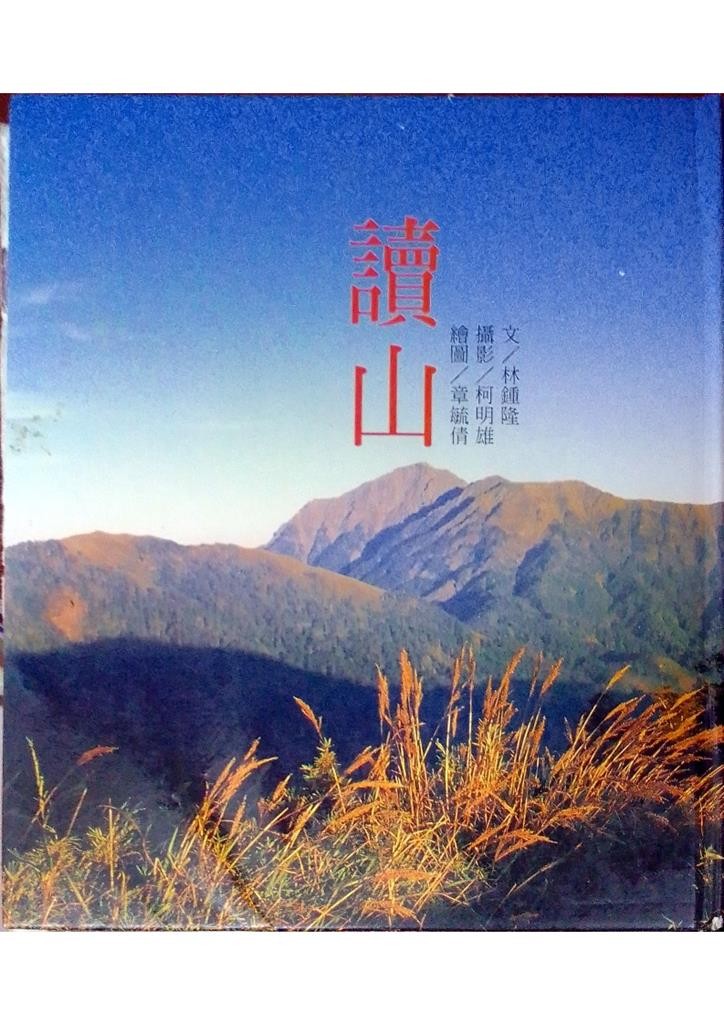 读山