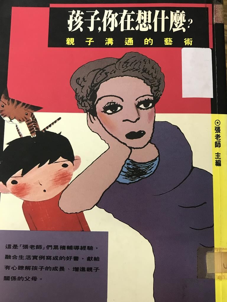 孩子，你在想什么？