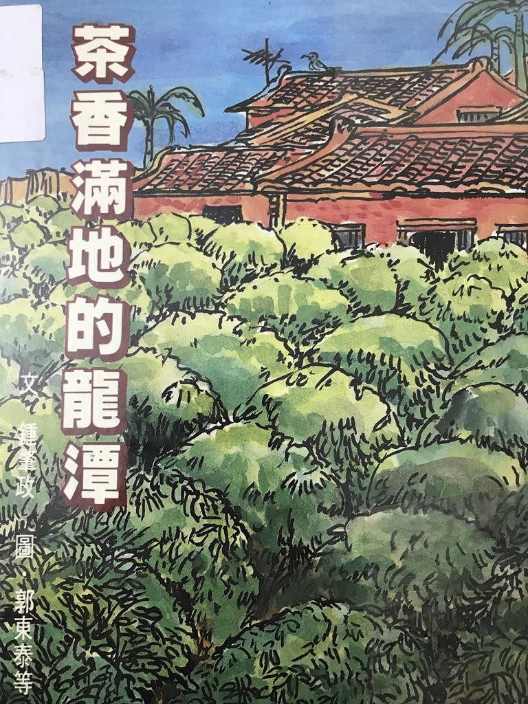 茶香满地的龙潭