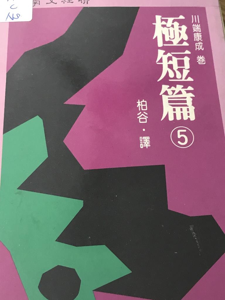 极短篇5