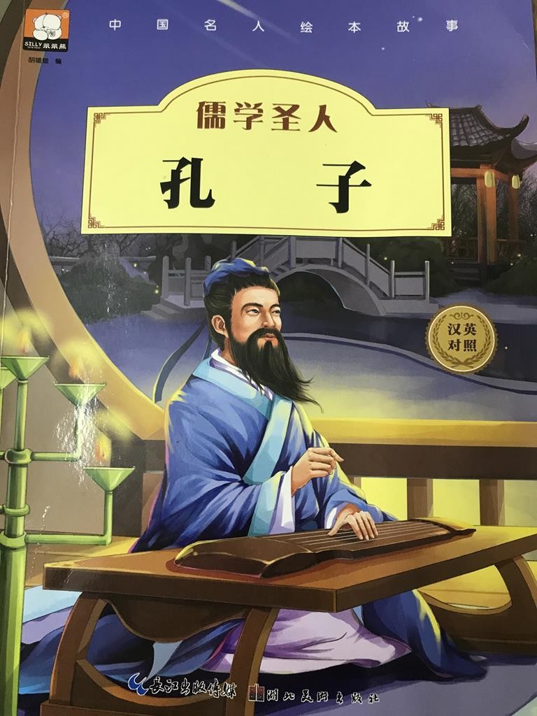 儒学圣人 孔子