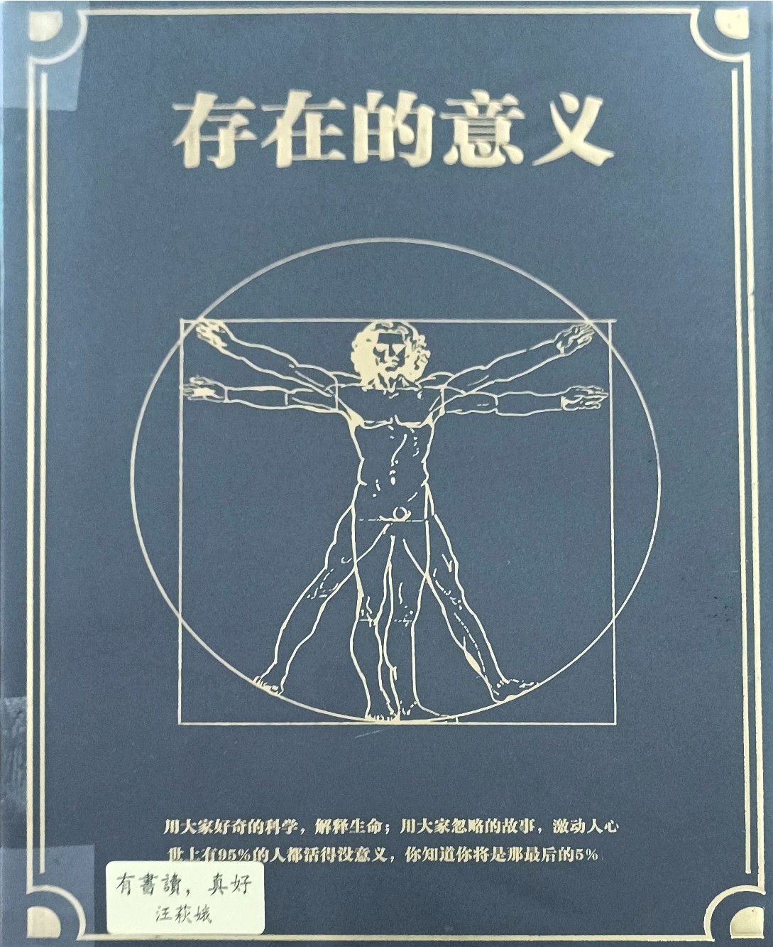 存在的意义