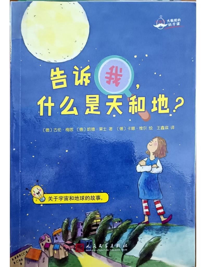 告诉我，什么是天和地？