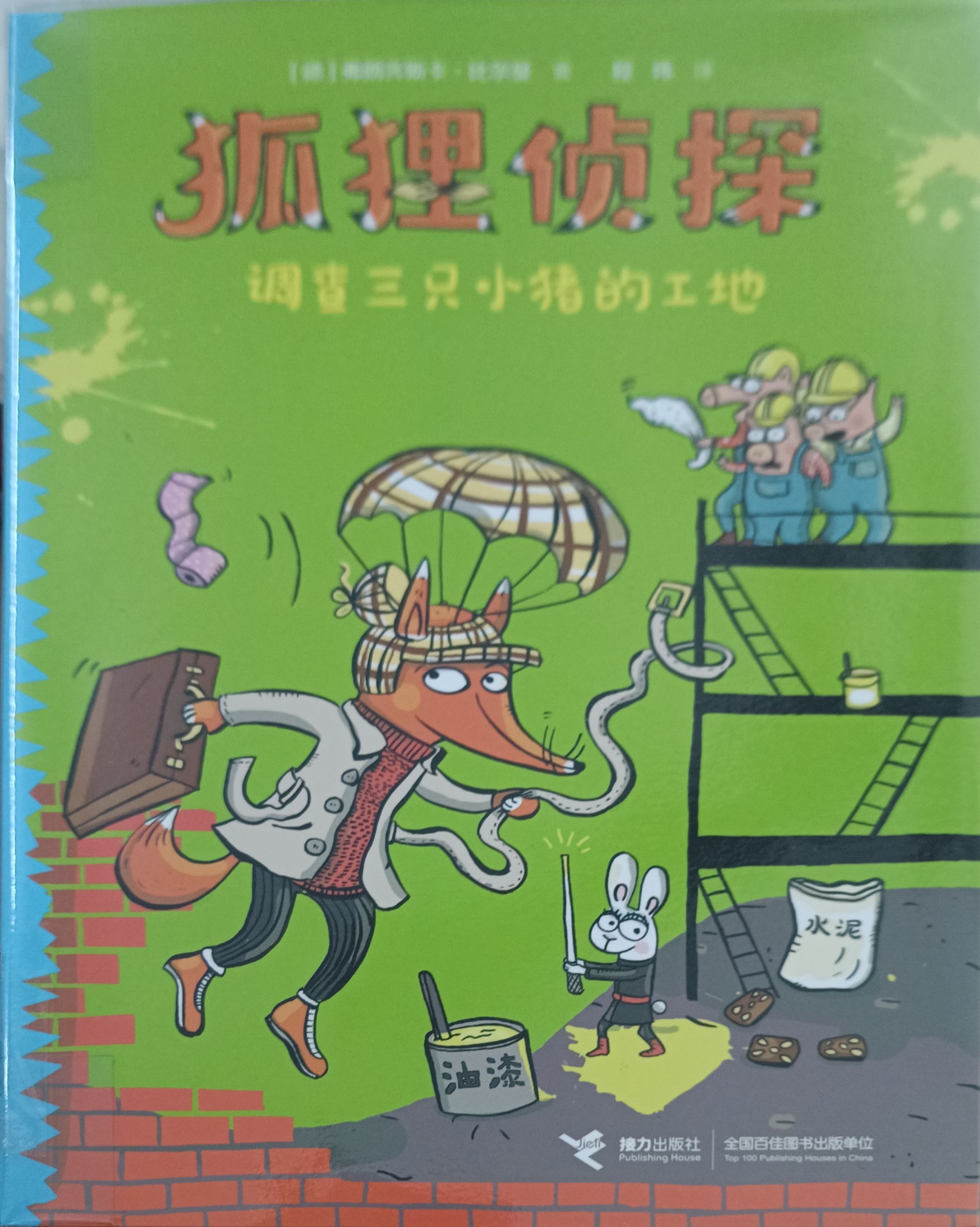 狐狸侦探 - 营救下金蛋的母鸡