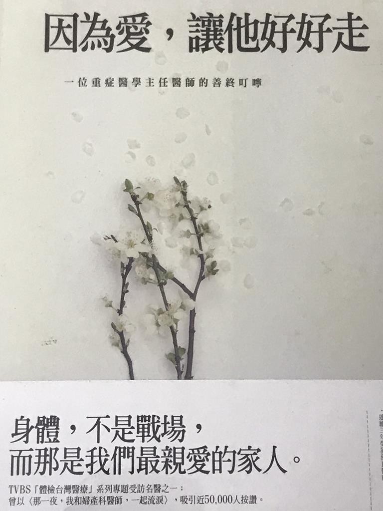 因为爱，让她好好走