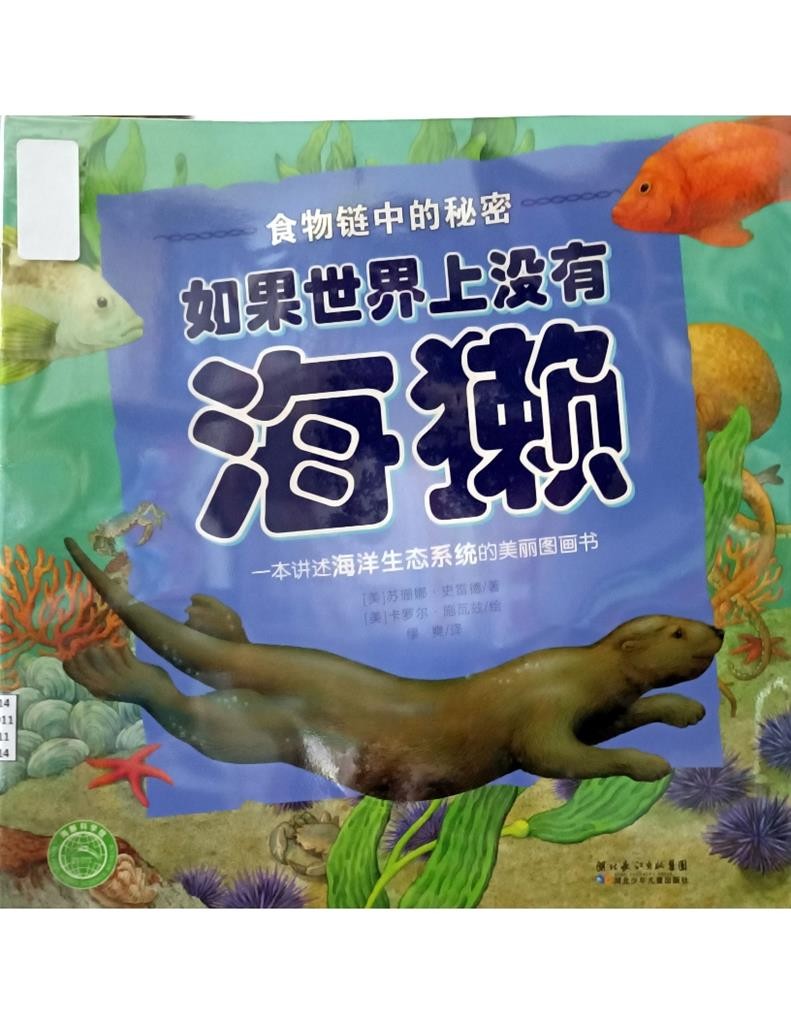 如果世界上没有海獭