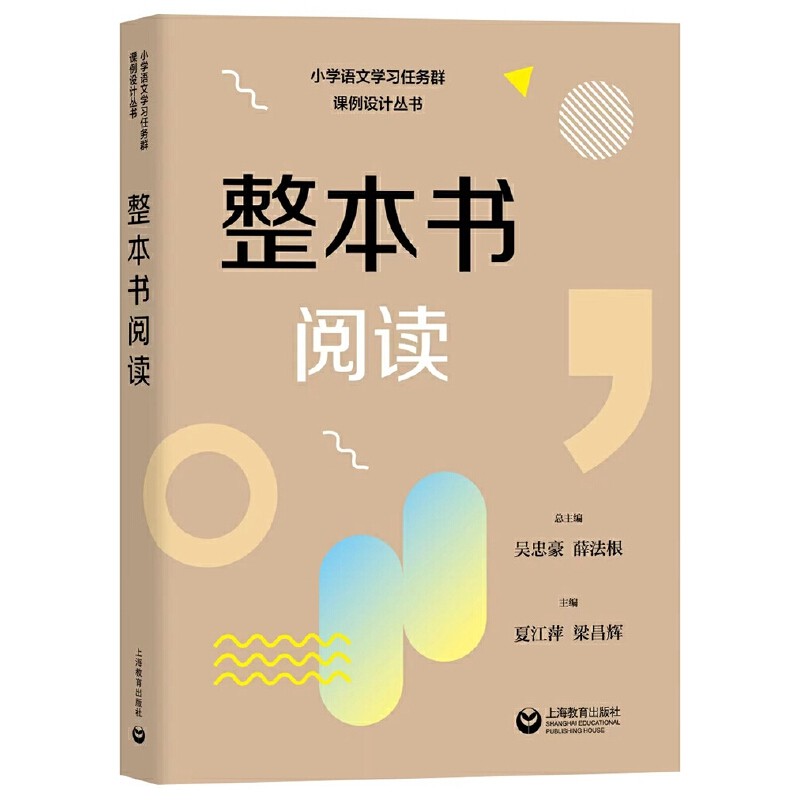 整本书阅读