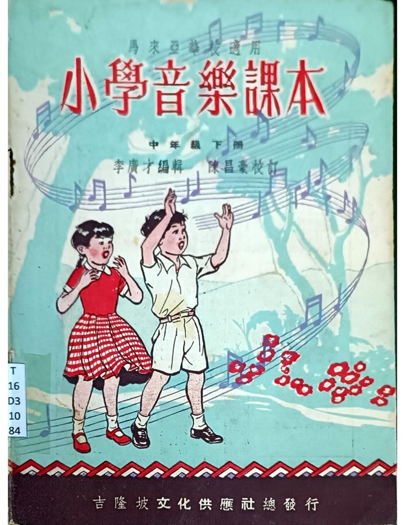 小学音乐课本 （下册）