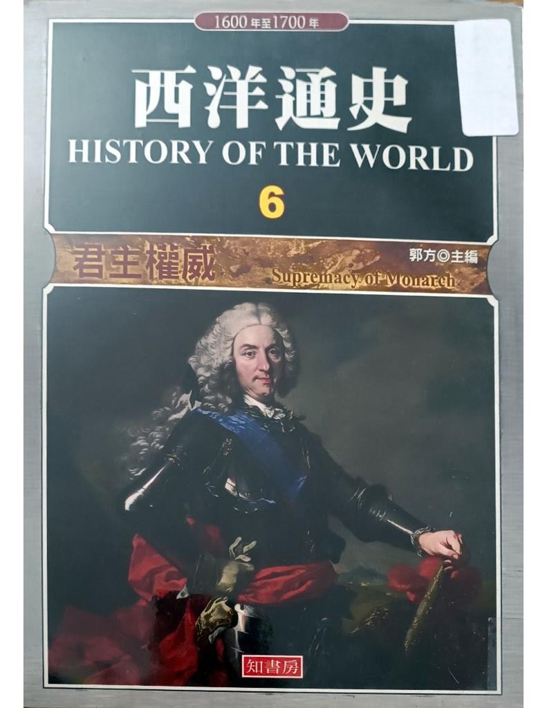 西洋通史( History of The World) 6