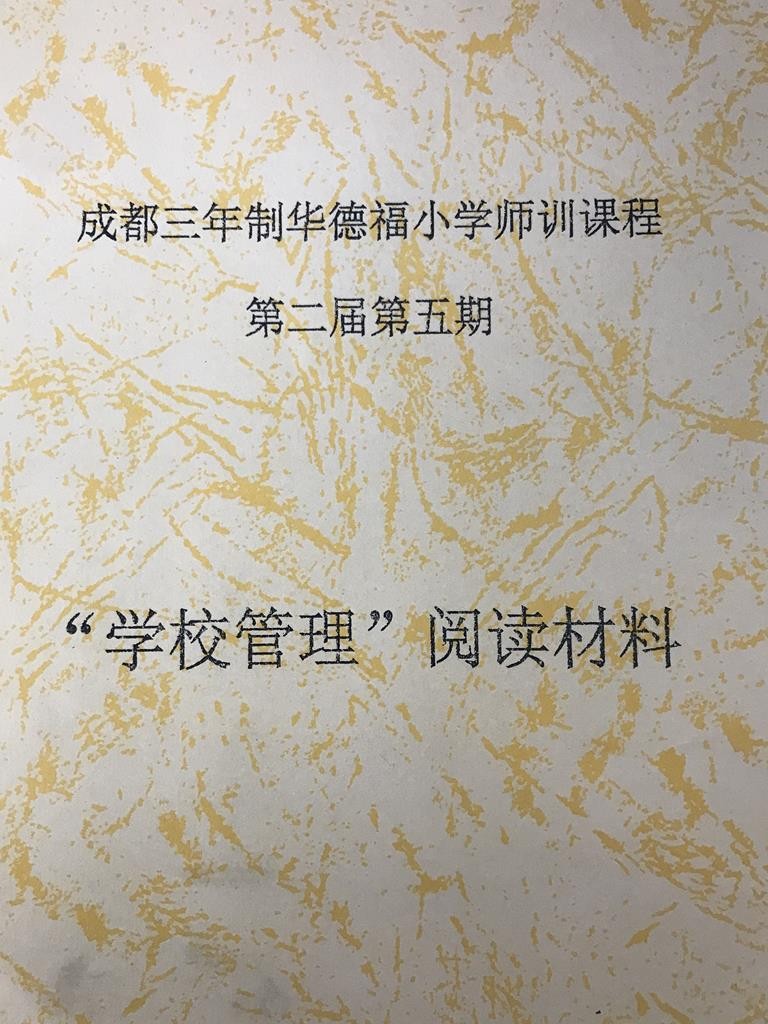 成都三年制华德福小学师训课程