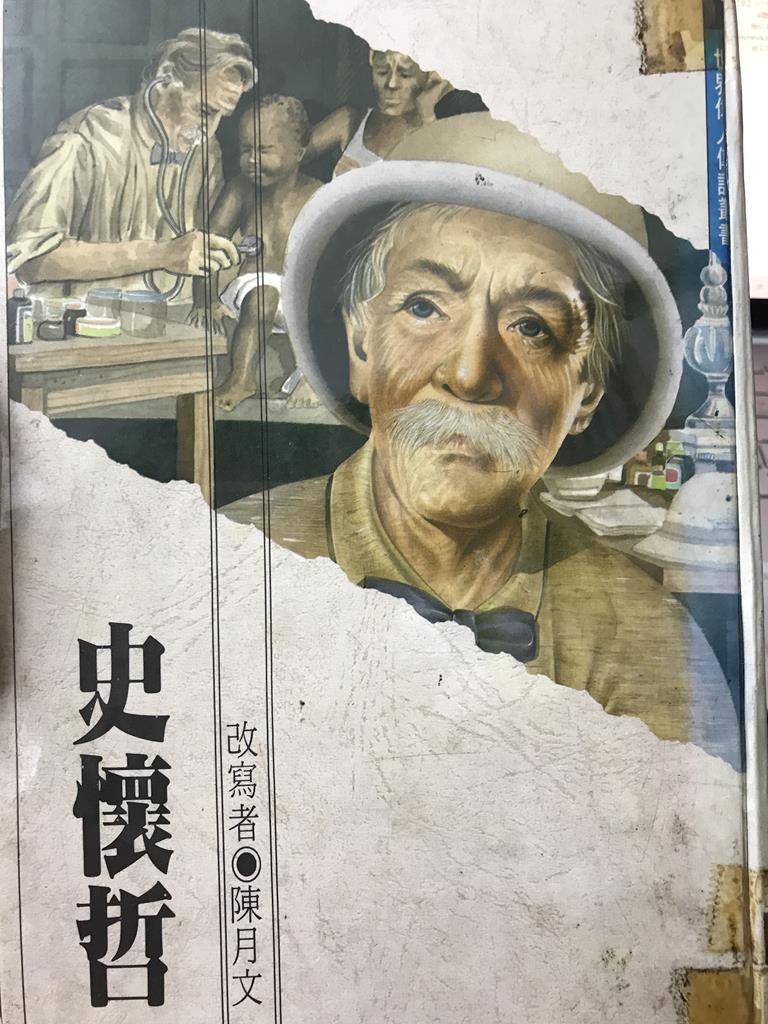 史怀哲