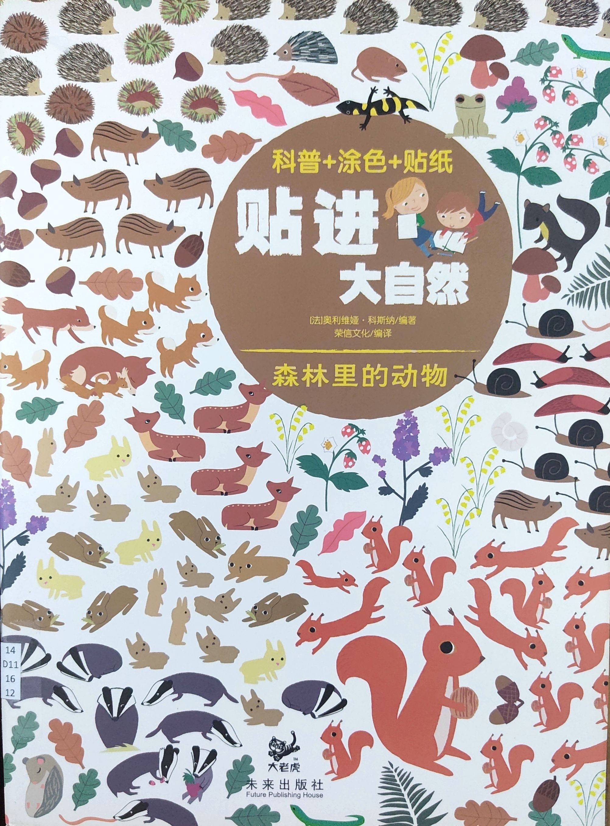 森林里的动物