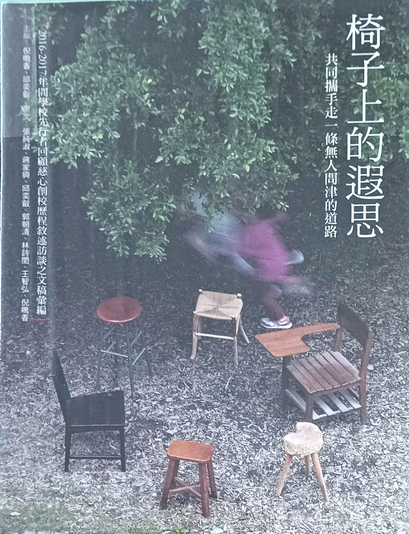 椅子上的遐思