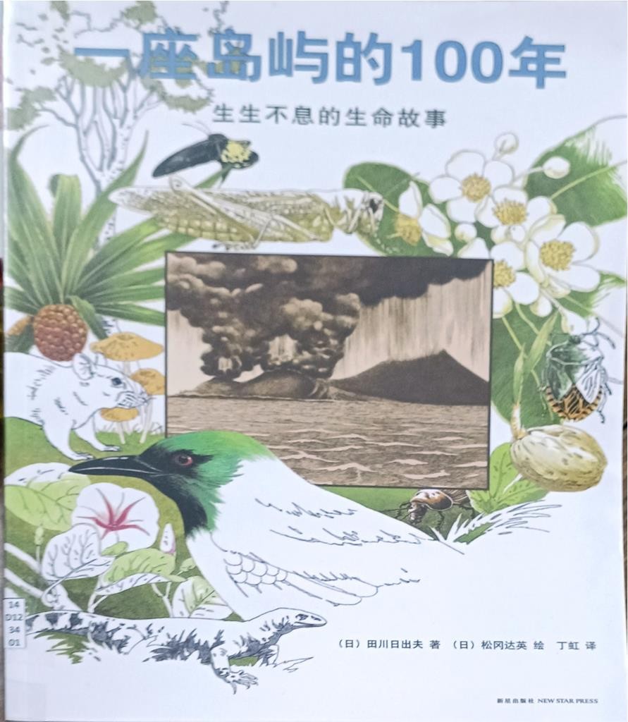 一座岛屿的100 年