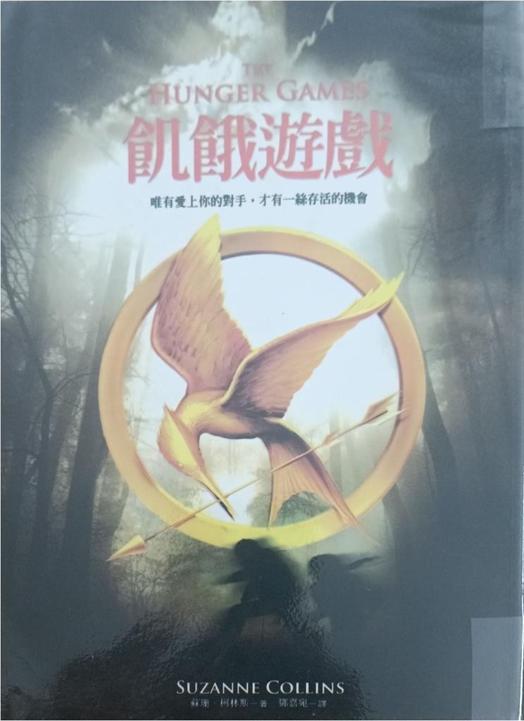 肌饿游戏 The Hunger Games