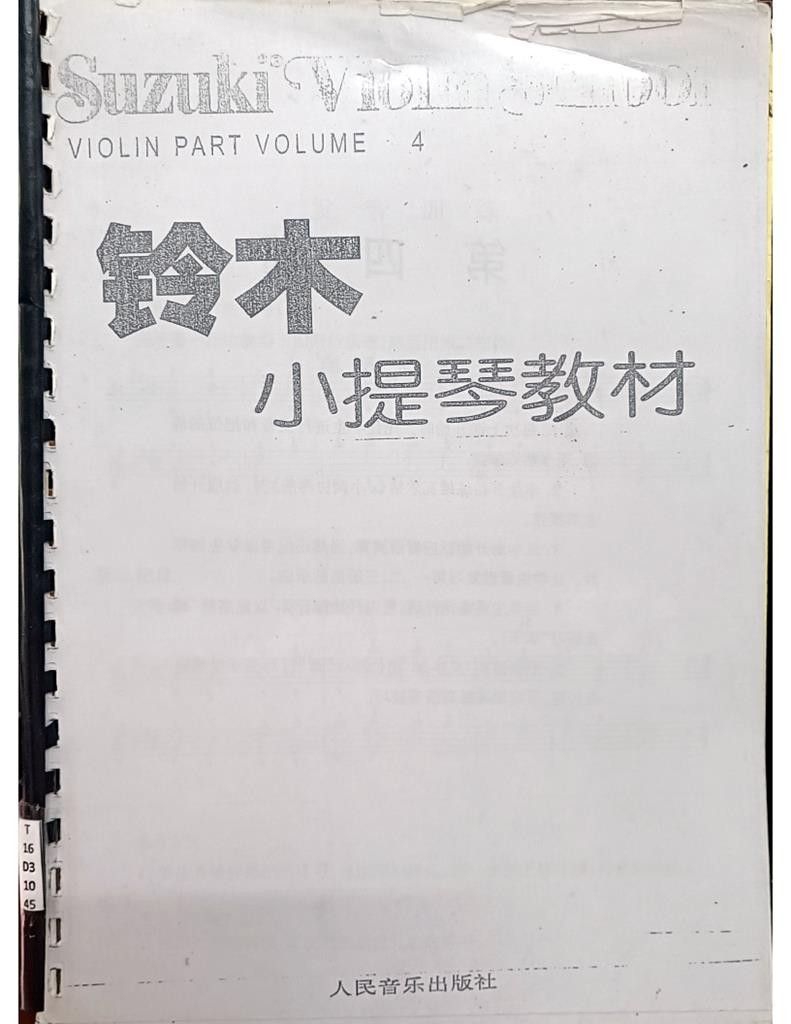 铃木小提琴教材 Vol.4