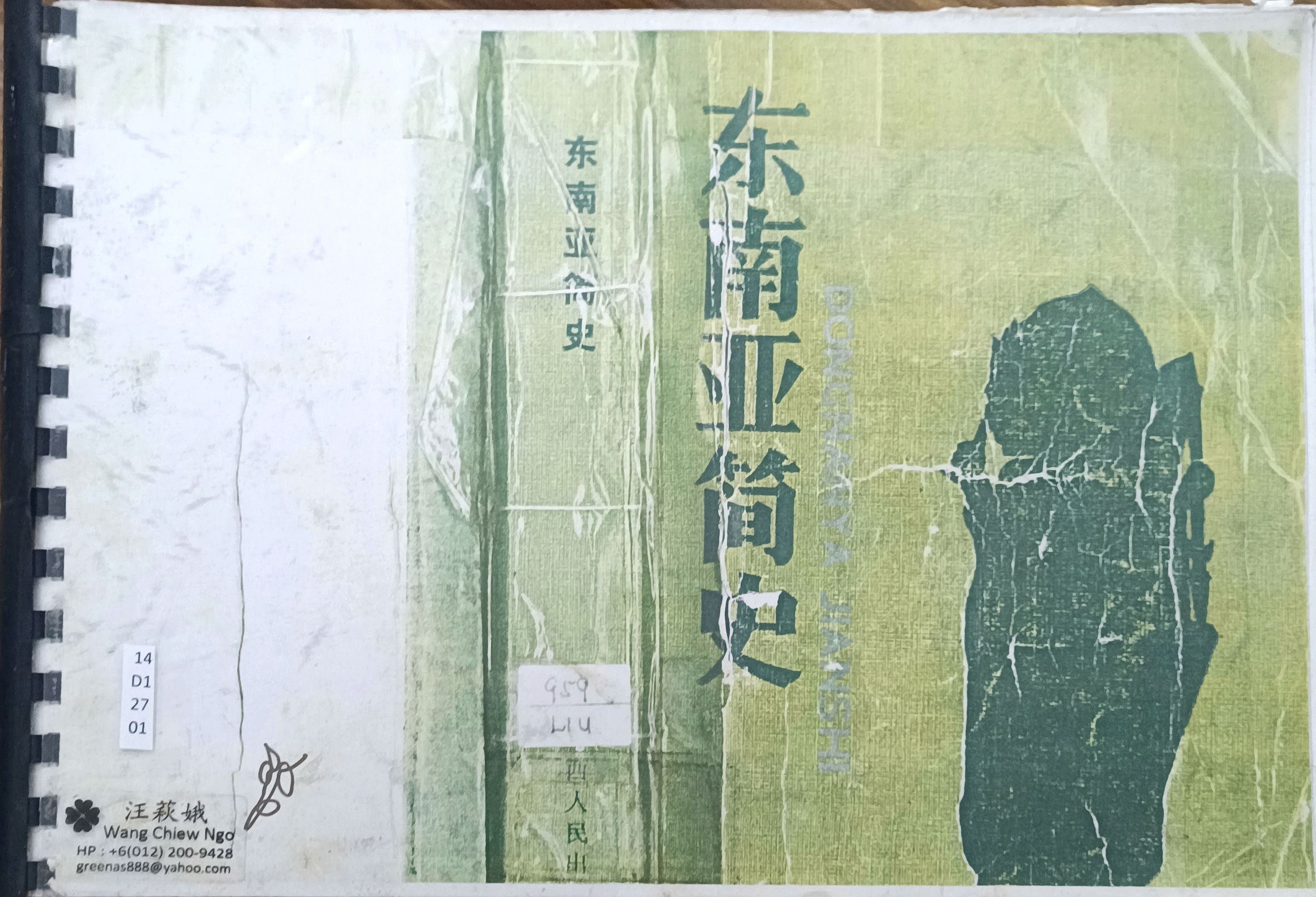 东南亚简史