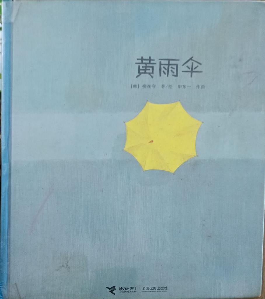 黄雨伞